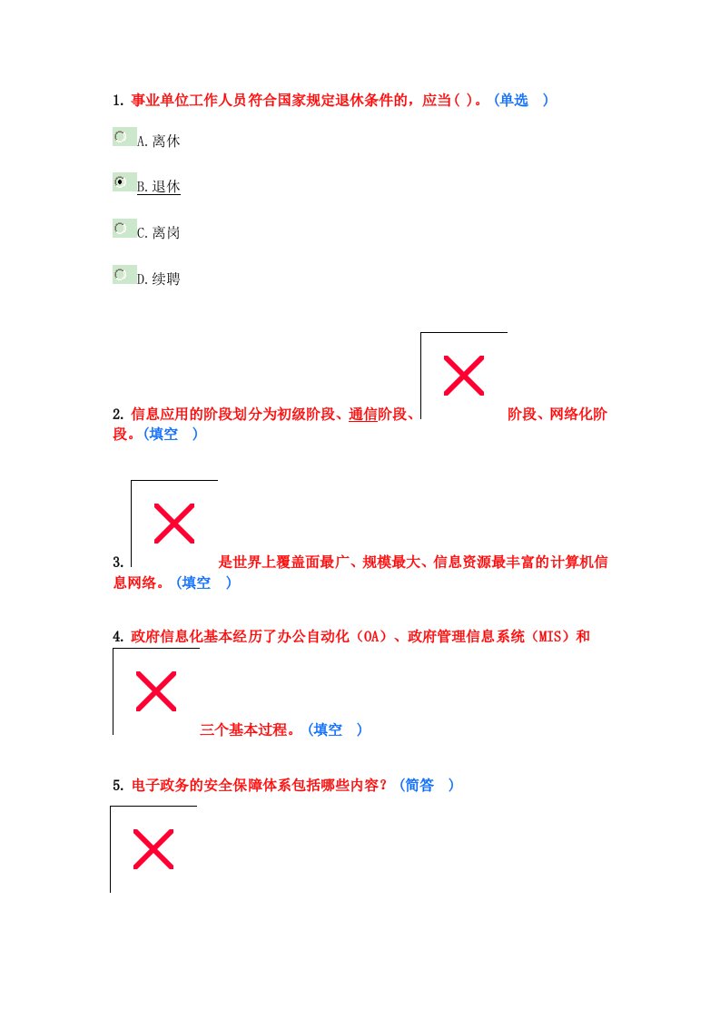 2014淄博市继续教育前三次作业试题答案整理