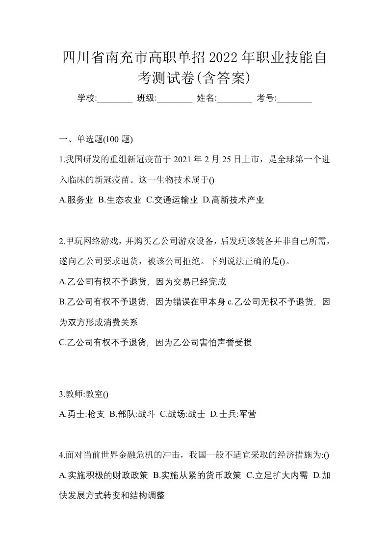 四川省南充市高职单招2022年职业技能自考测试卷含答案