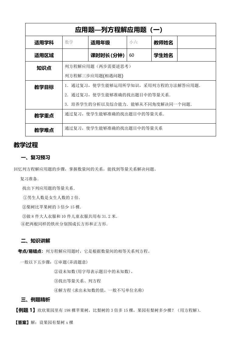 列方程解应用题1(教案)