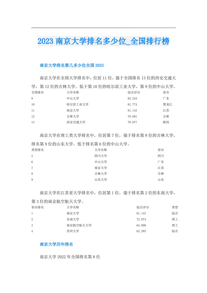 南京大学排名多少位_全国排行榜