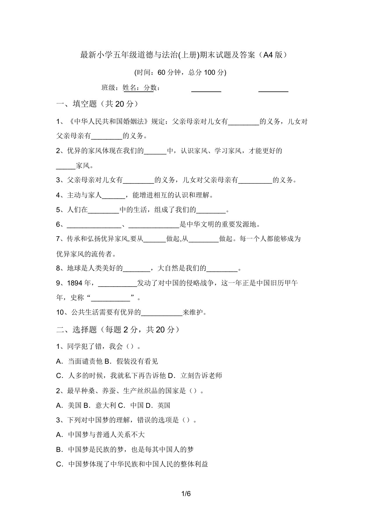 最新小学五年级道德与法治(上册)期末试题及答案(A4版)