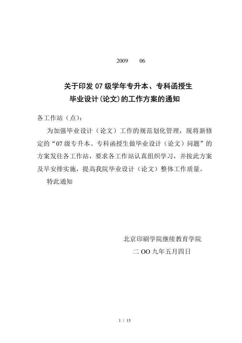 北京印刷学院继续教育学院