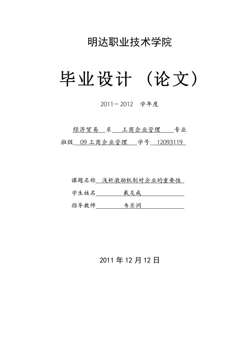 浅析激励机制对企业的重要性