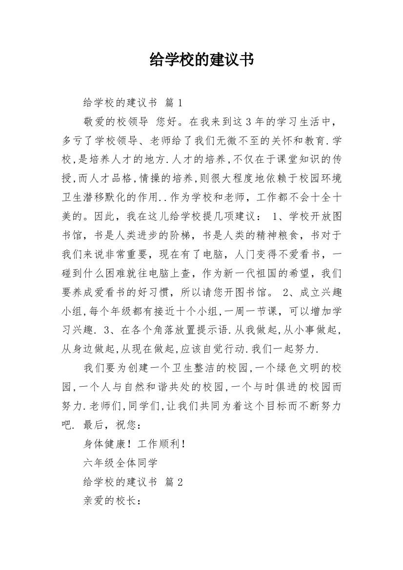 给学校的建议书_121