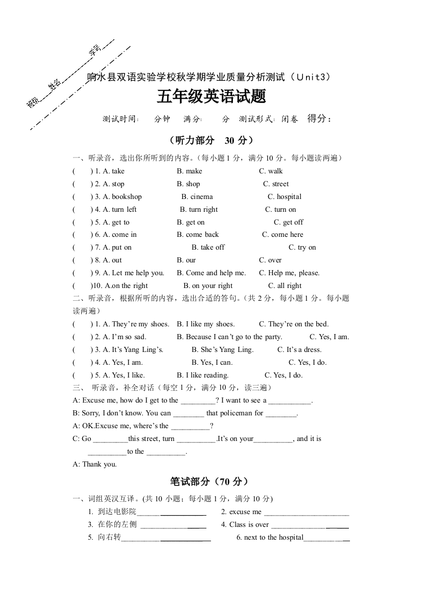 译林英语五年级下册第3单元综合试卷