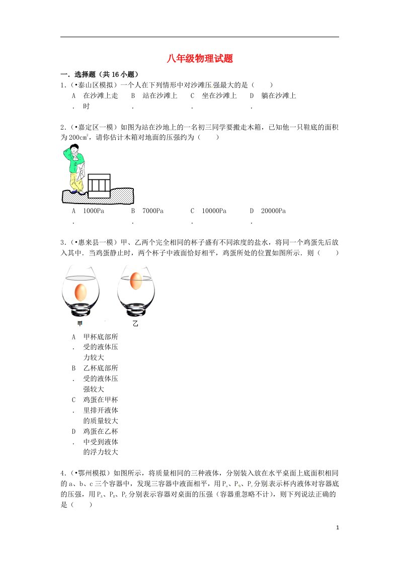 江苏省仪征市月塘中学八级物理检测试题3