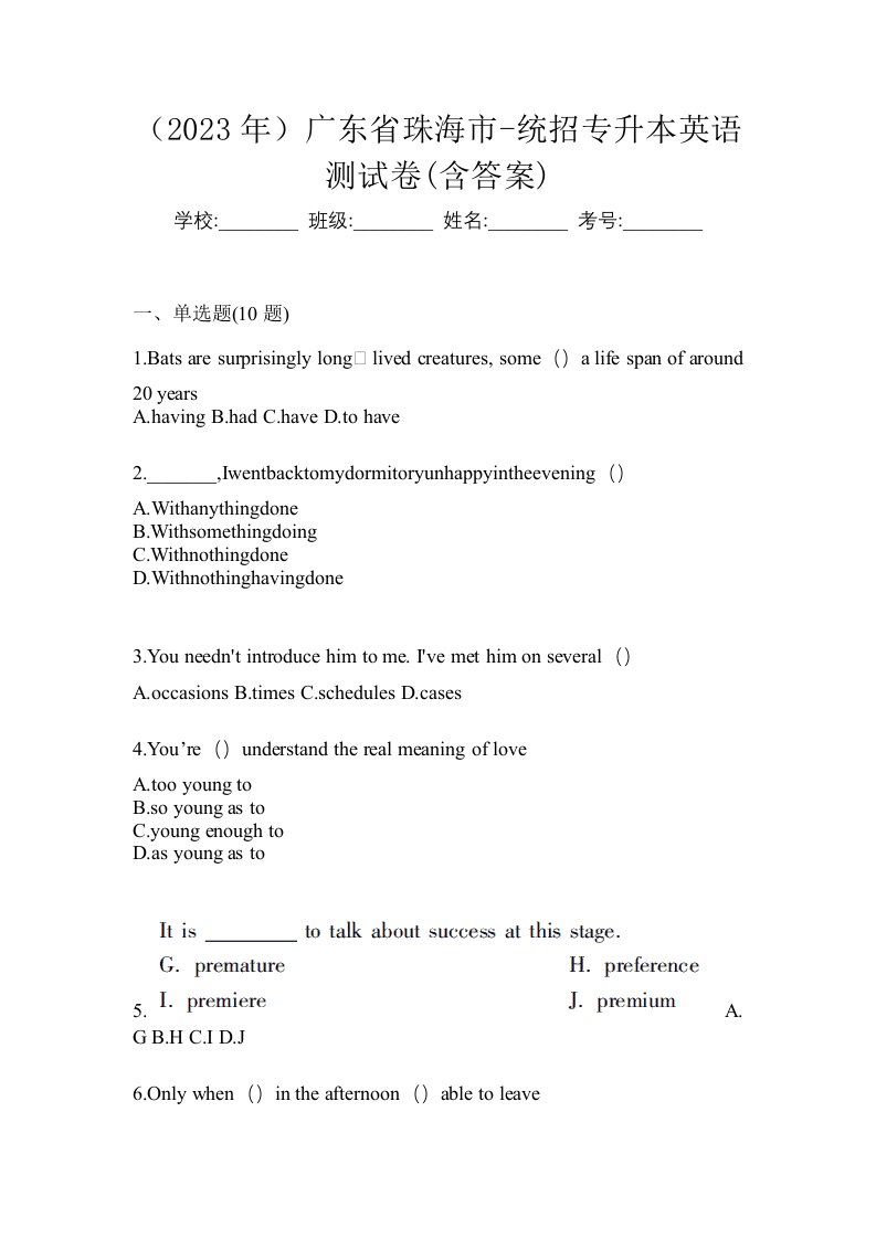 2023年广东省珠海市-统招专升本英语测试卷含答案