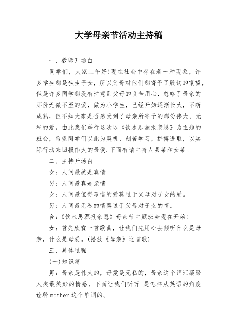 大学母亲节活动主持稿