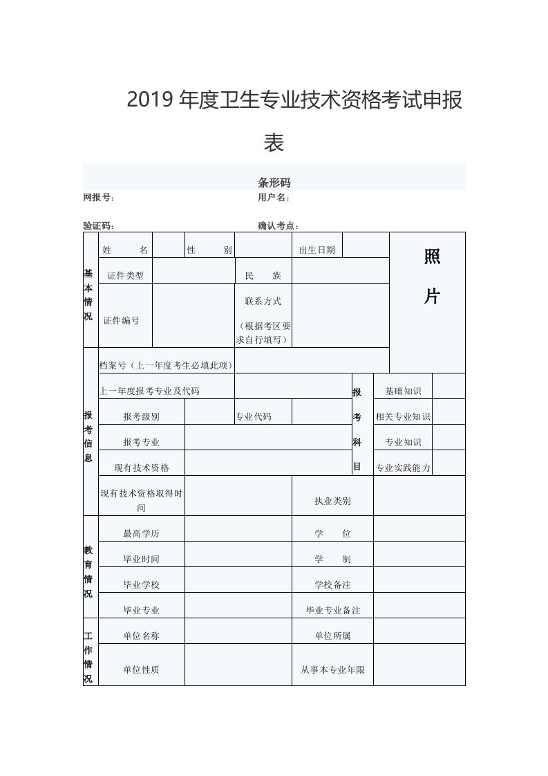 2019卫生专业技术资格考试申报表