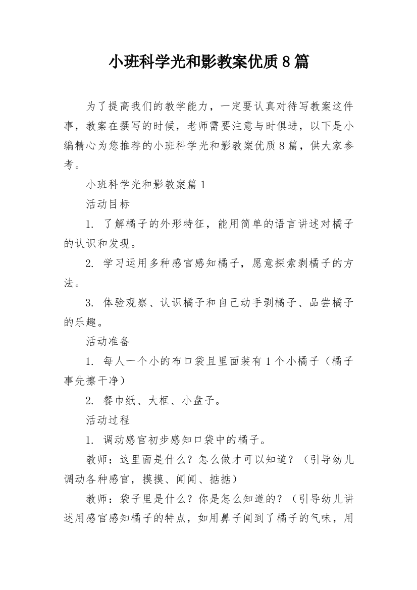 小班科学光和影教案优质8篇