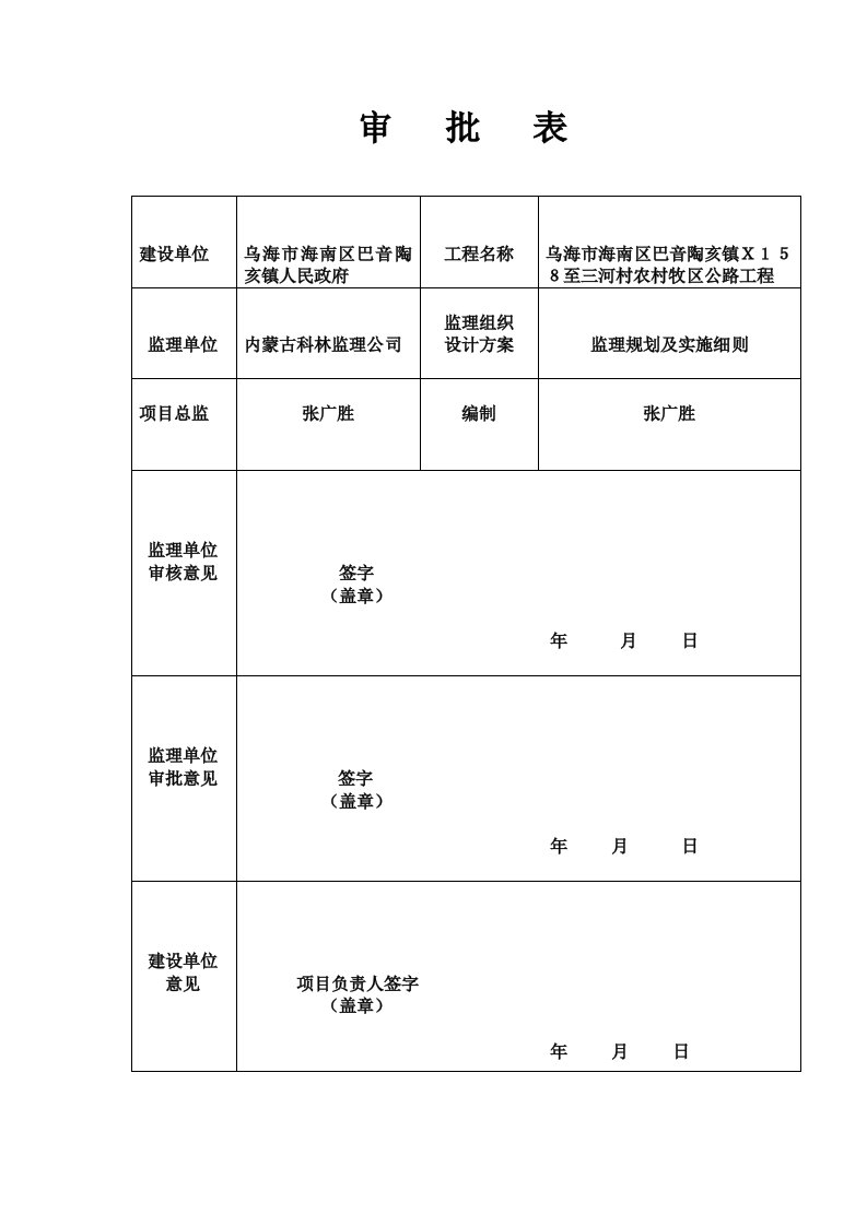 农村牧区公路工程监理规划