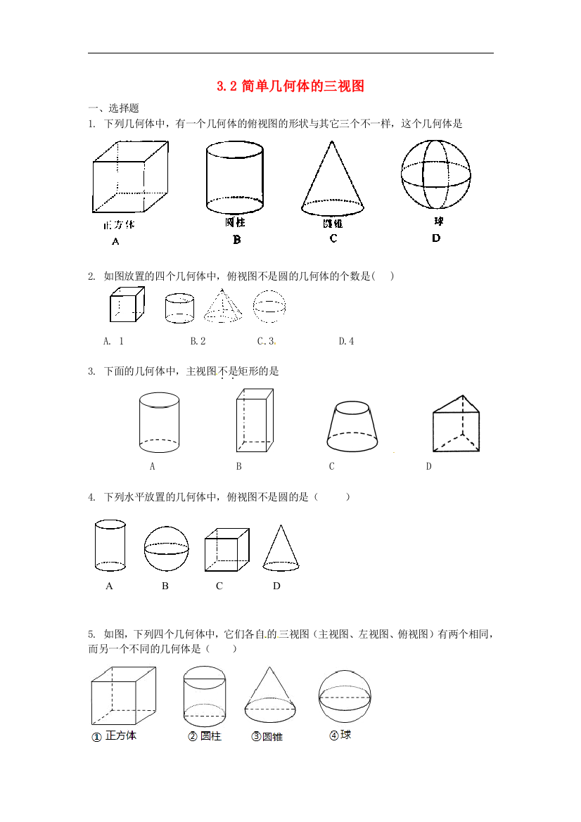 【小学中学教育精选】浙教版数学九年级下册3.2《简单几何体的三视图》（第2课时）课时训练