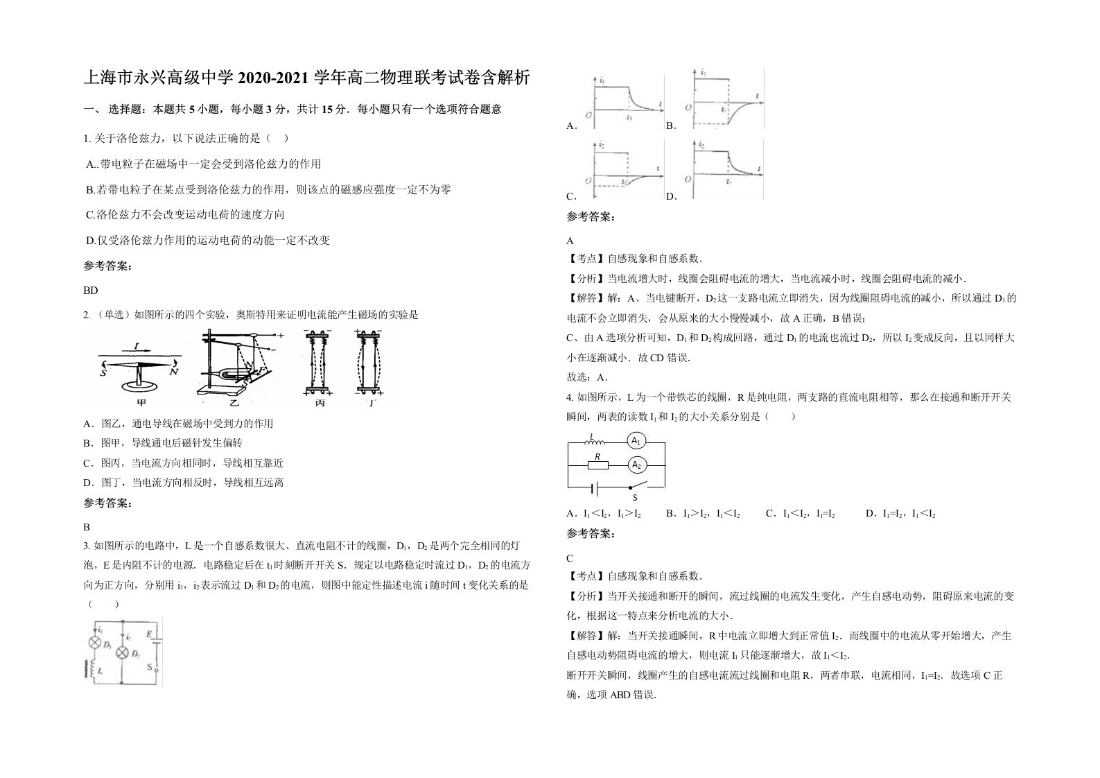 上海市永兴高级中学2020-2021学年高二物理联考试卷含解析