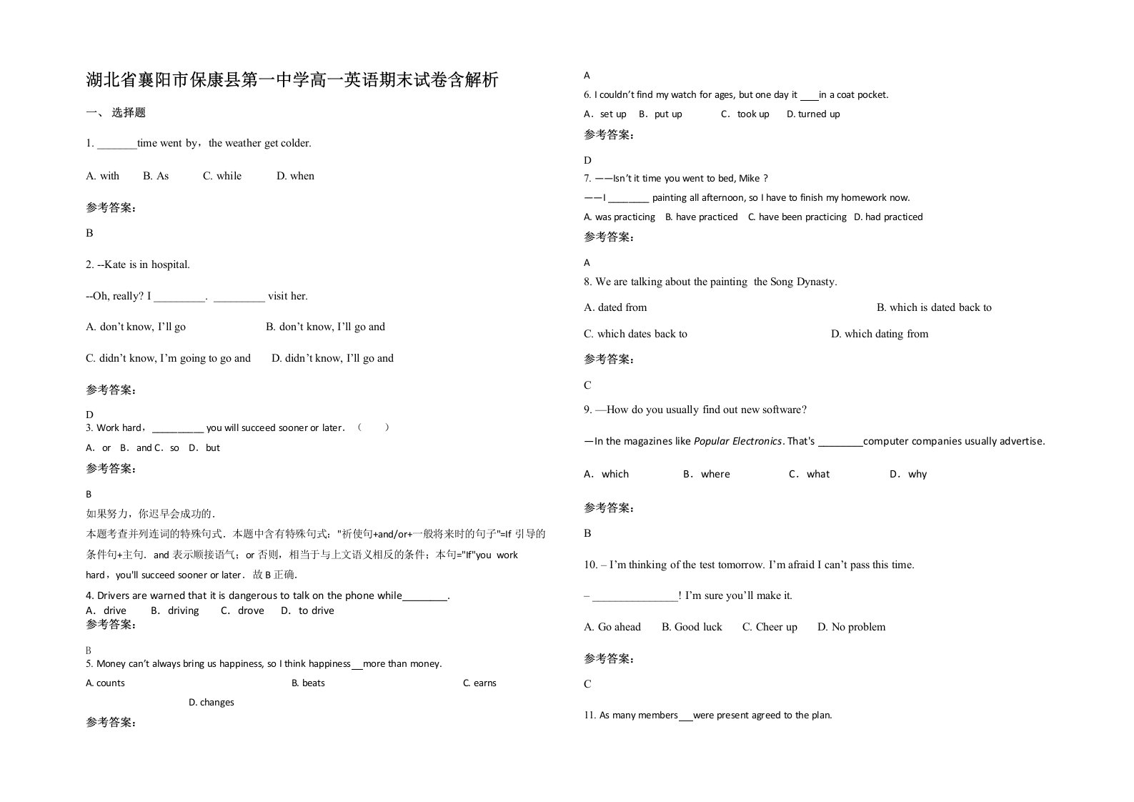 湖北省襄阳市保康县第一中学高一英语期末试卷含解析