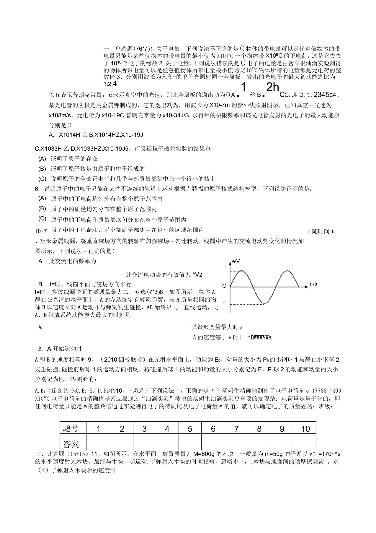 高二下物理光电效应,动量守恒练习题