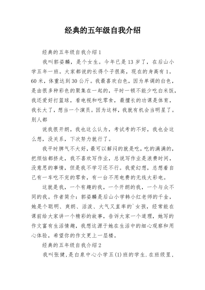 经典的五年级自我介绍