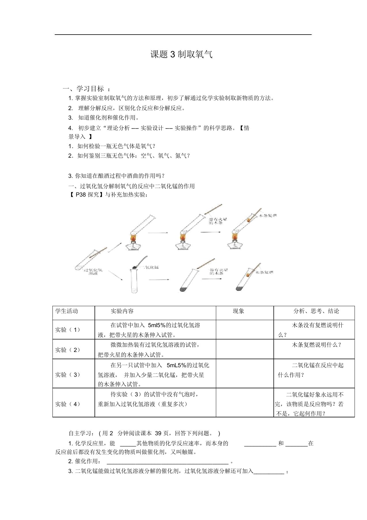 人教版九年级化学上册制取氧气教案