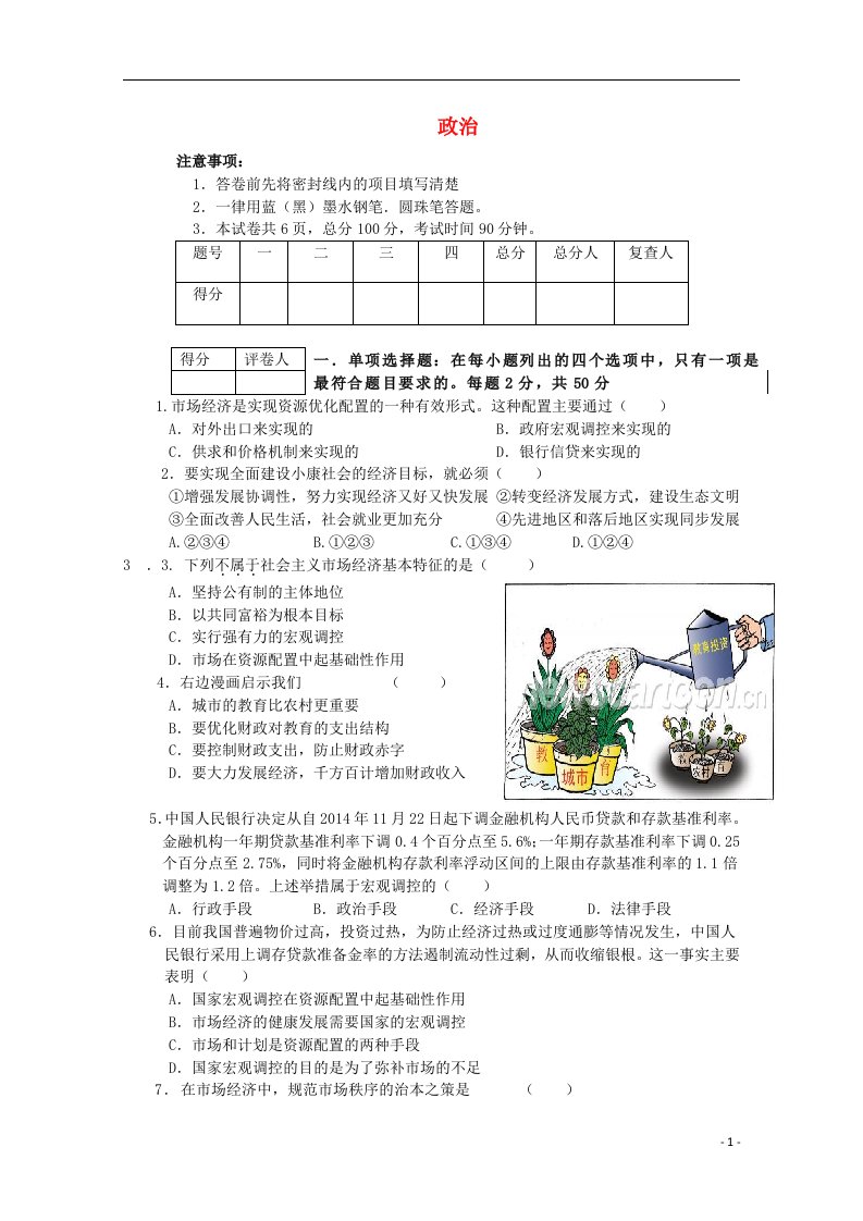 贵州省义龙新区龙广一中高一政治上学期第四单元考试试题