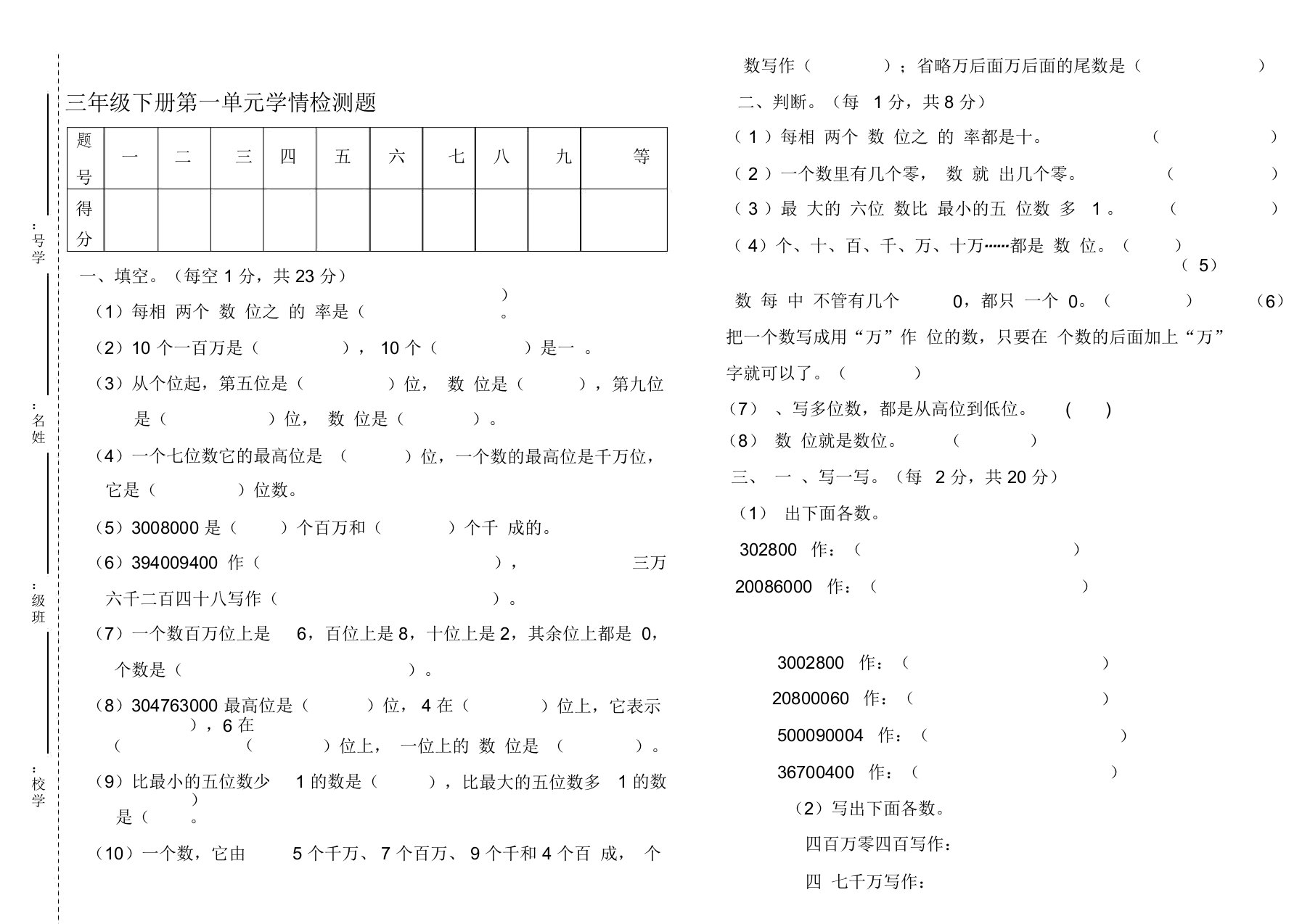 小学三年级数学下册全册单元测试题