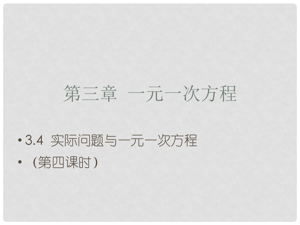 云南省曲靖市沾益区大坡乡七年级数学上册