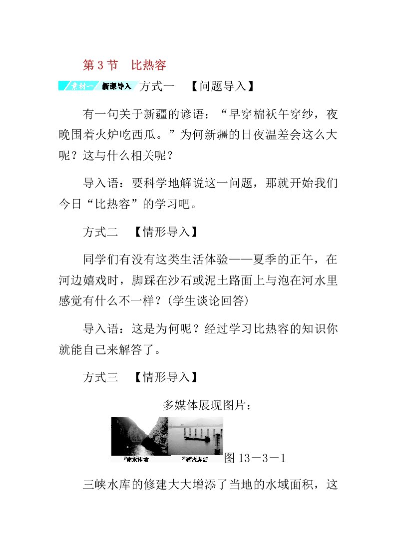 九年级物理全册第章第节比热容习题新新人教