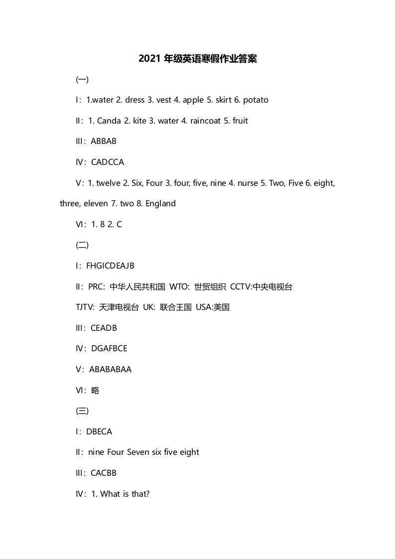 2021年级英语寒假作业答案三