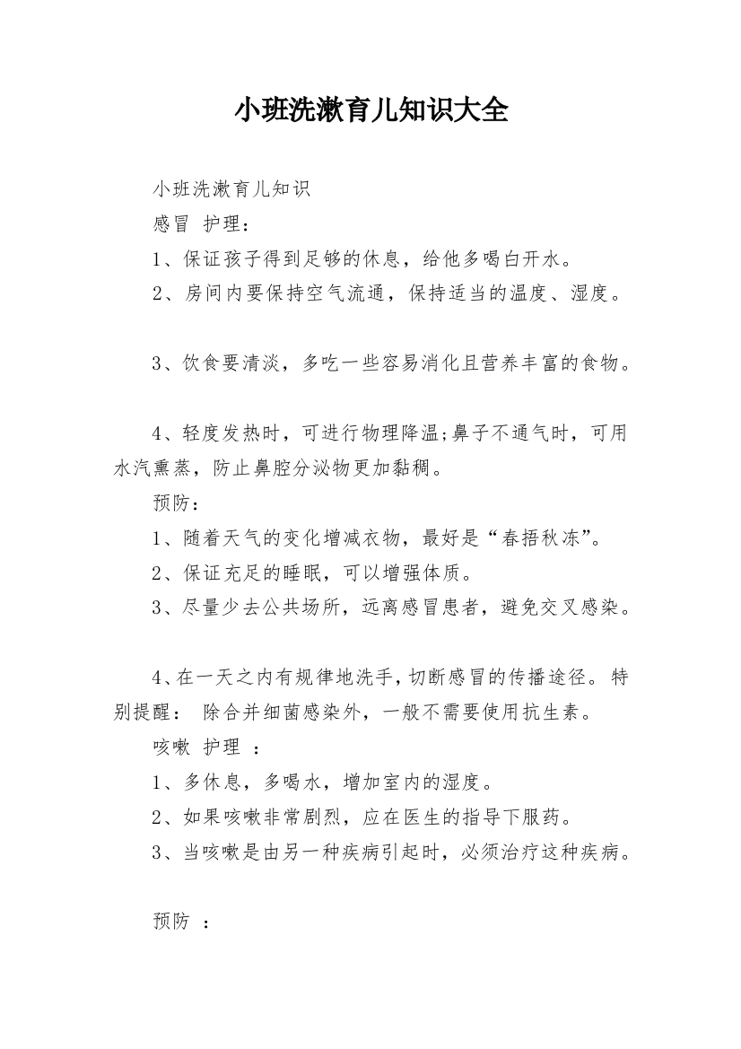 小班洗漱育儿知识大全_1