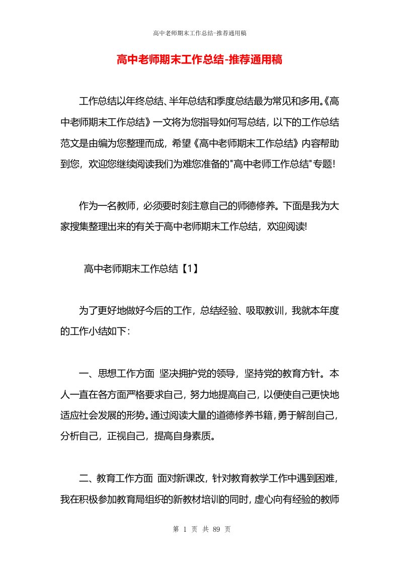 高中老师期末工作总结