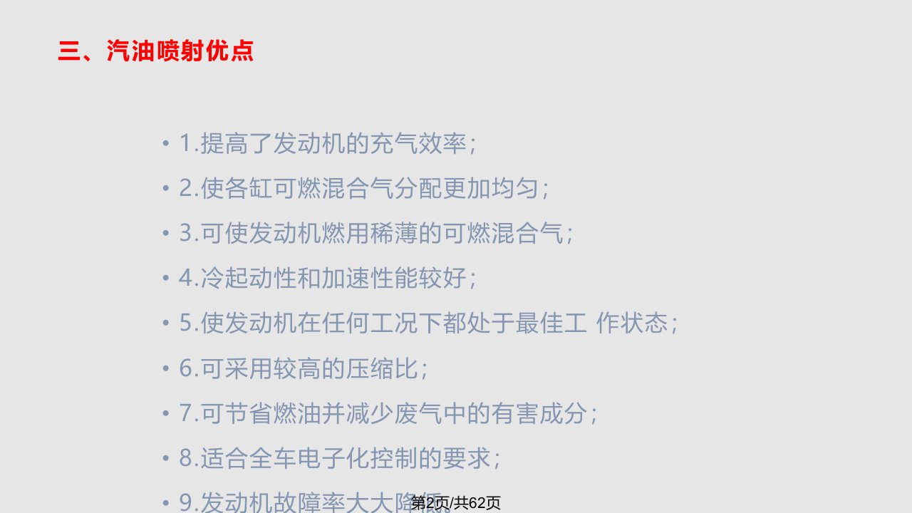 汽油喷射式汽油机燃料供给系