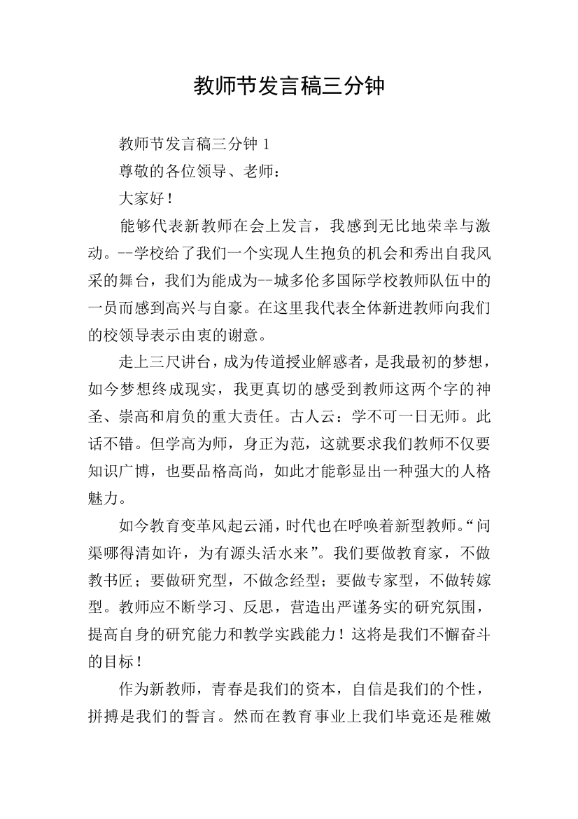 教师节发言稿三分钟