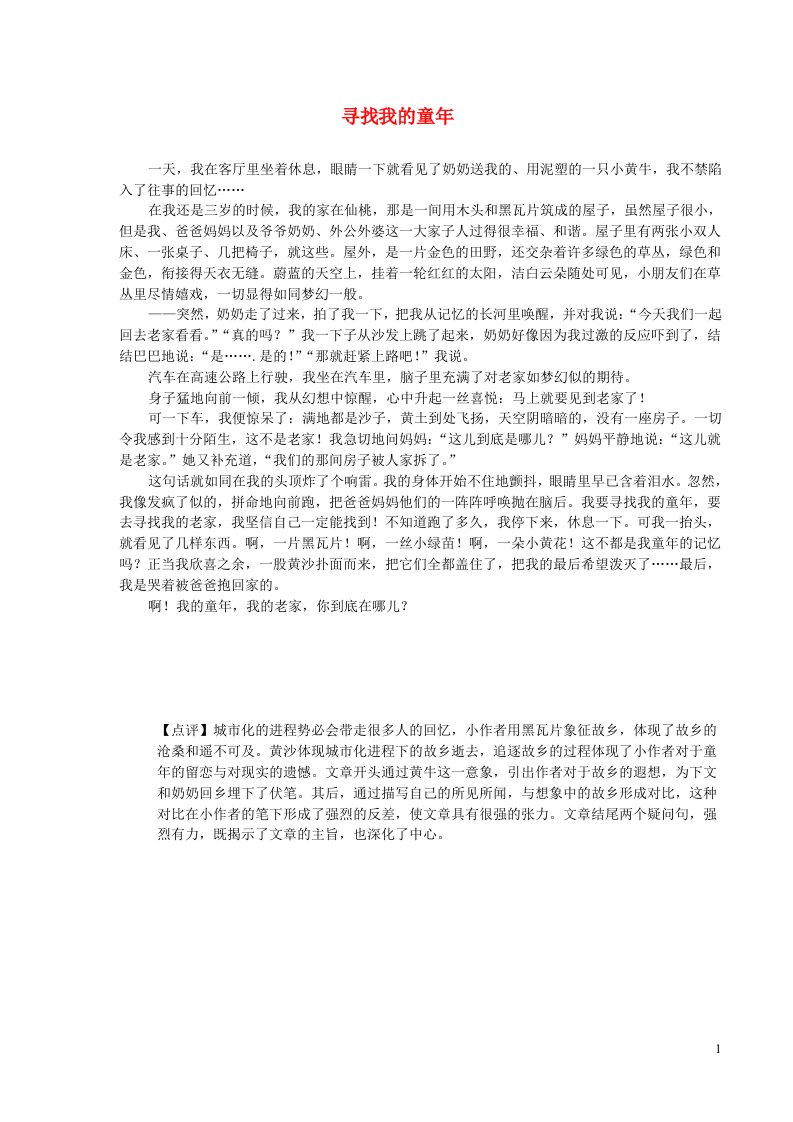 五年级语文楚才杯寻找我的童年获奖作文