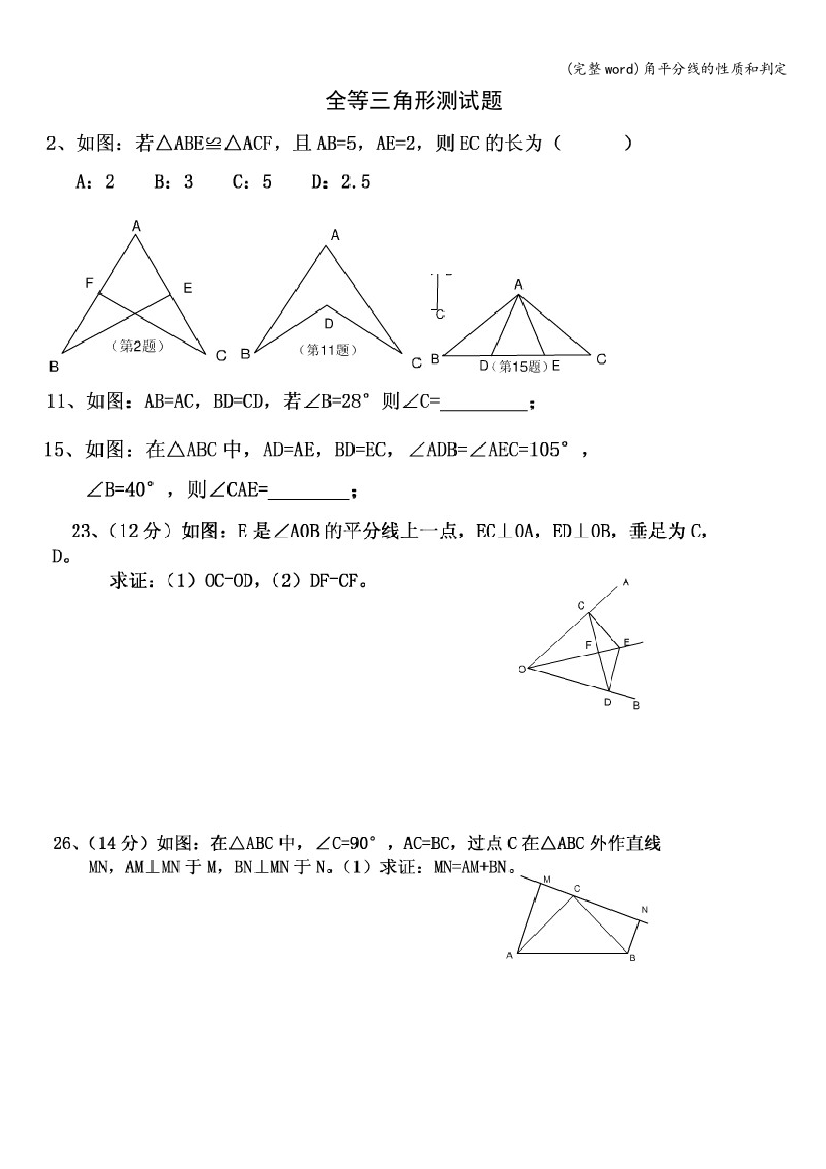 角平分线的性质和判定