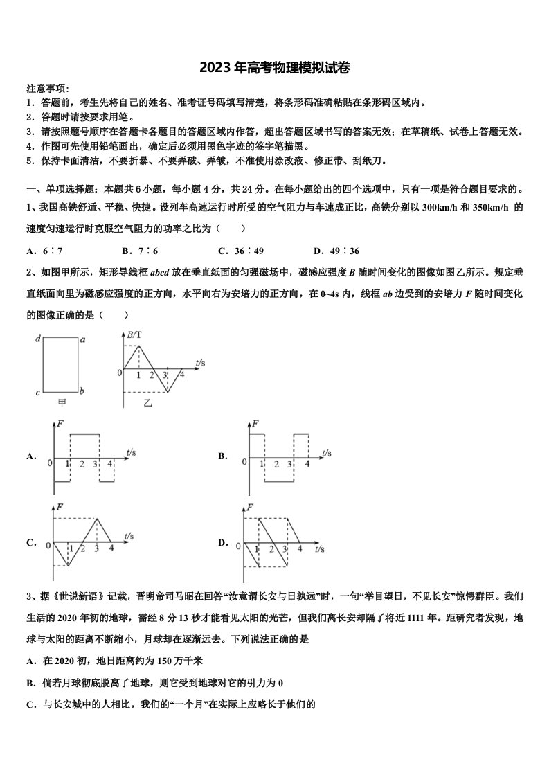 2022-2023学年福建厦门灌口中学高三3月份模拟考试物理试题含解析