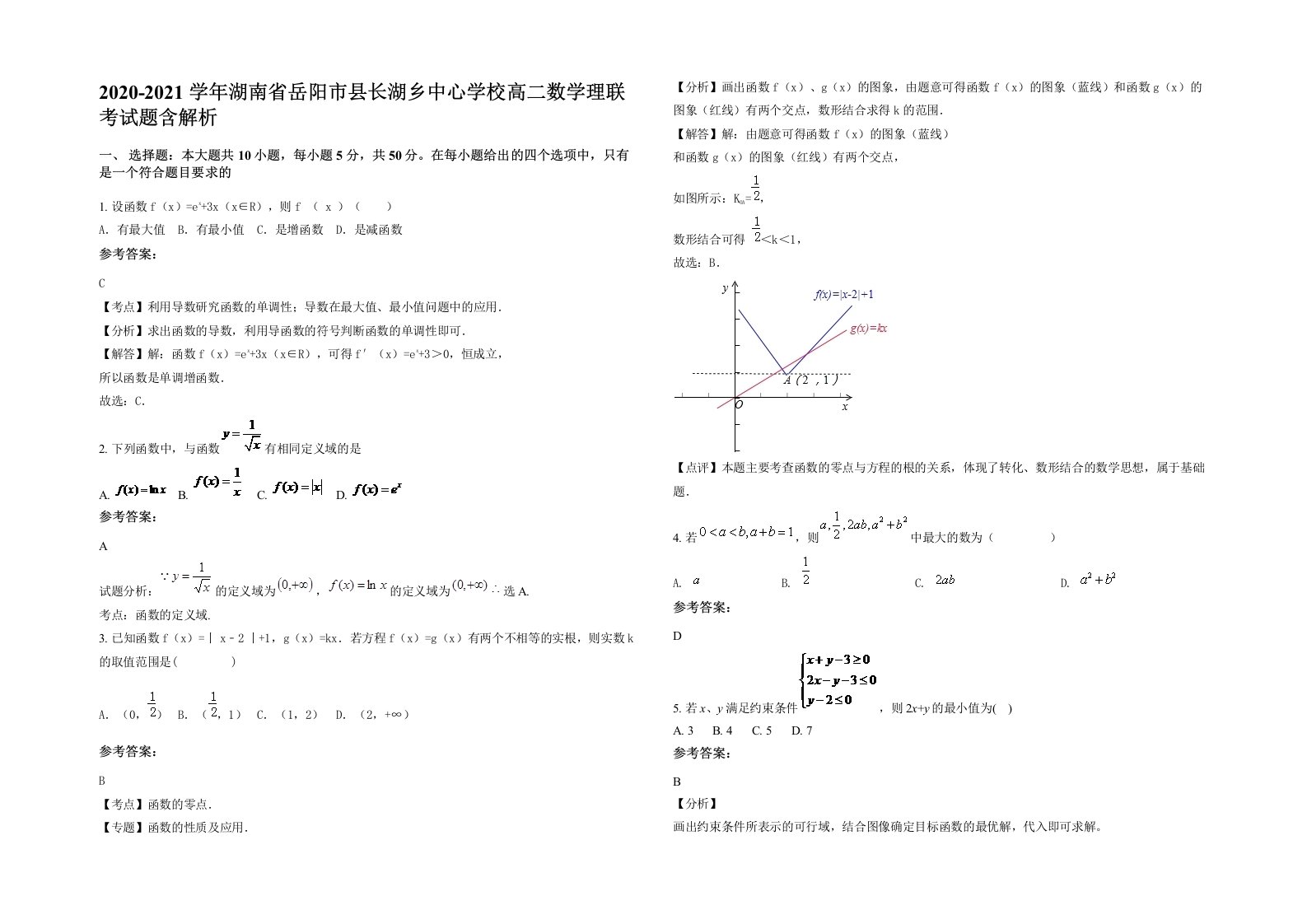 2020-2021学年湖南省岳阳市县长湖乡中心学校高二数学理联考试题含解析