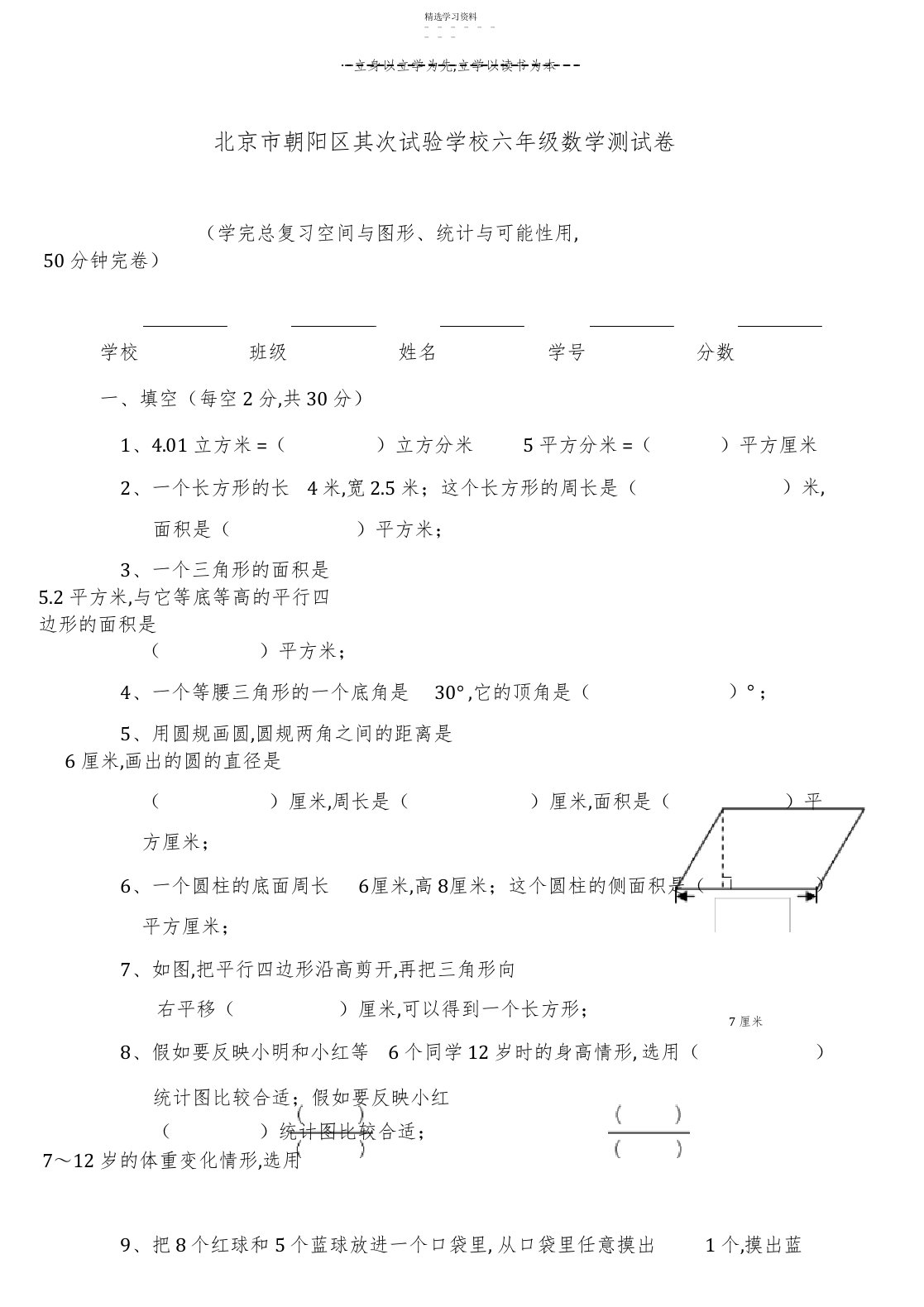 2022年北京市朝阳区第二实验小学六年级数学测试卷