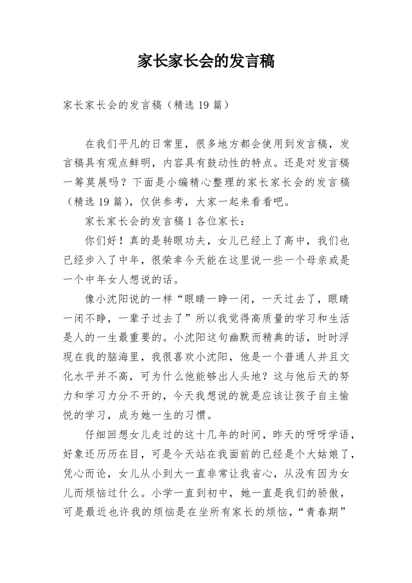 家长家长会的发言稿