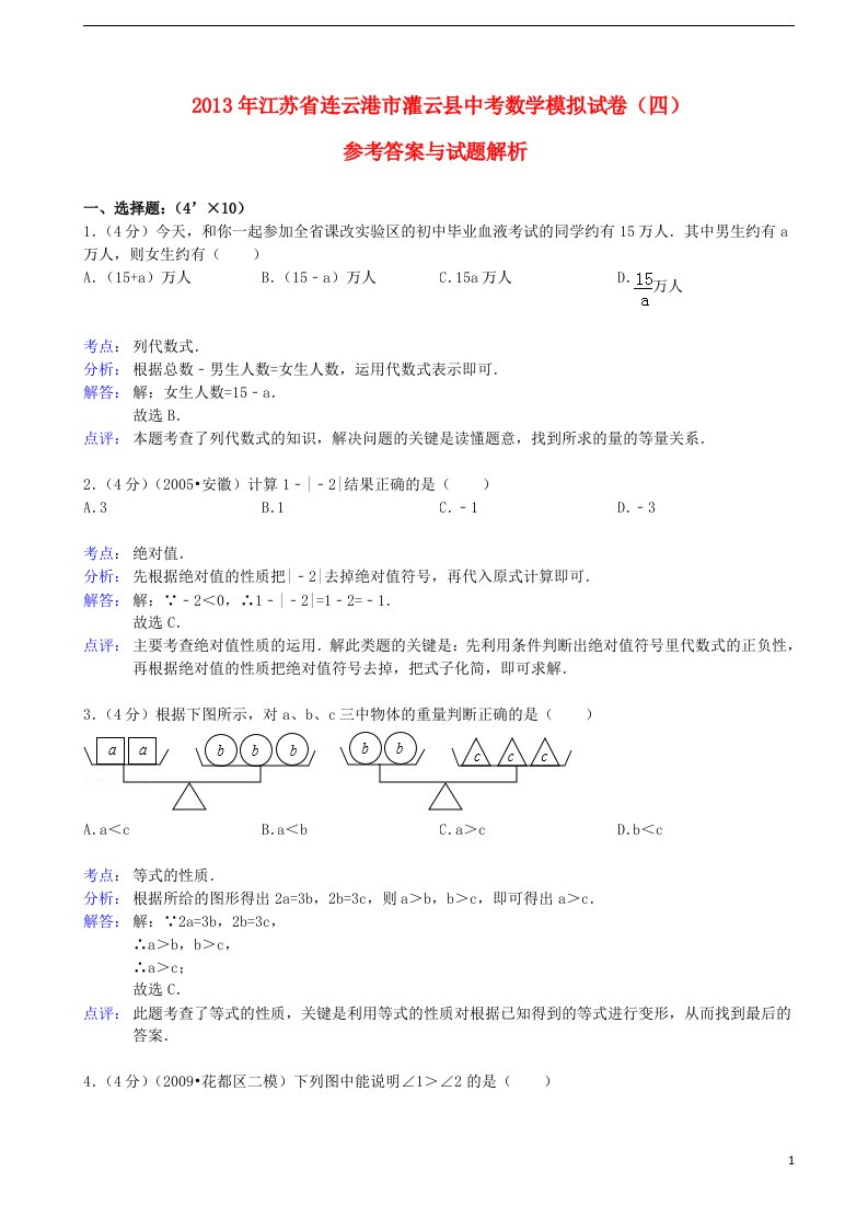 中考数学模拟试卷（解析版）（四）