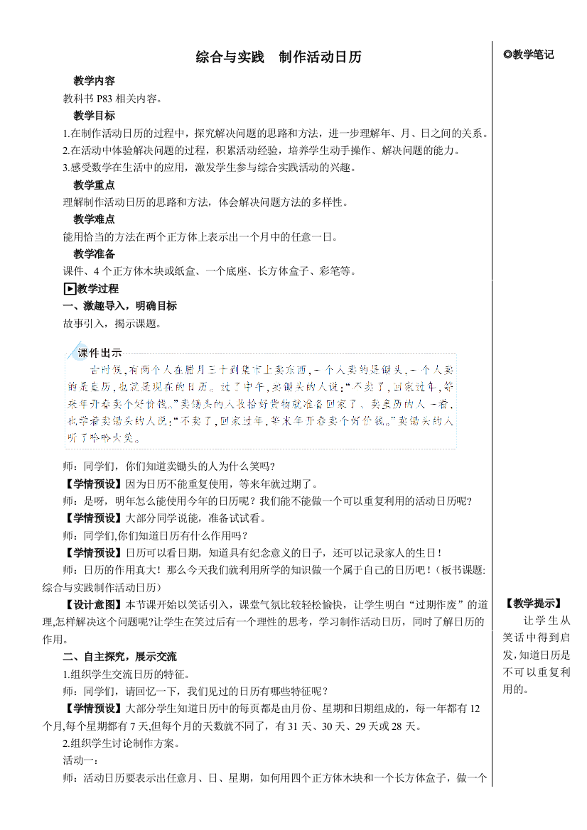 人教版三年级数学下册教案-综合与实践