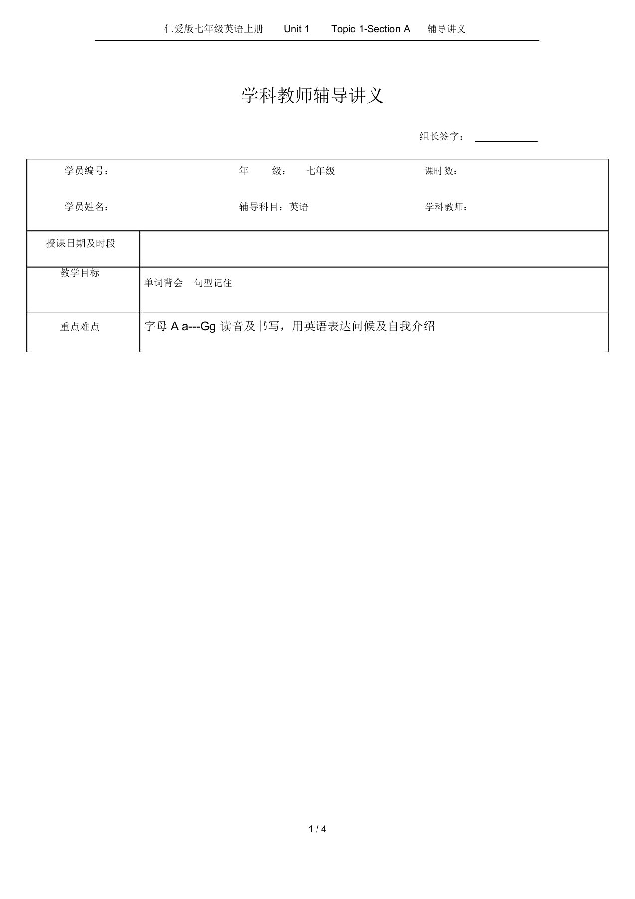 仁爱版七年级英语上册Unit1Topic1-SectionA辅导讲义(20220101150838)