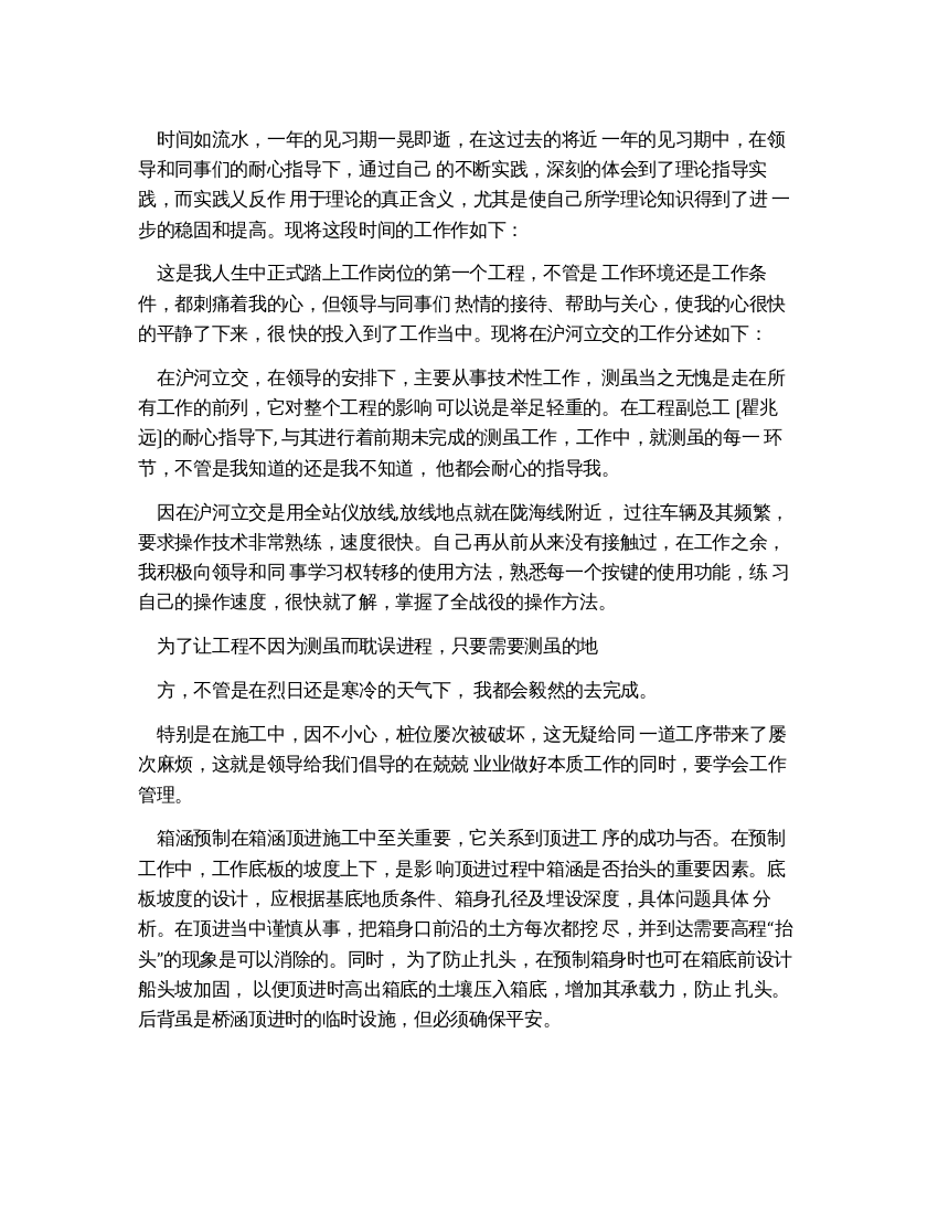 优秀暑期工程实习报告