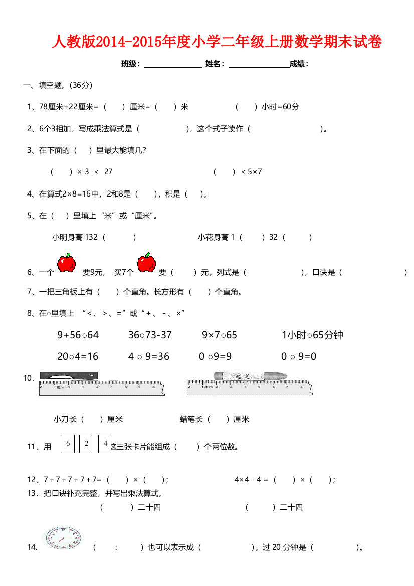 -年最新人教版二年级数学上册期末试卷