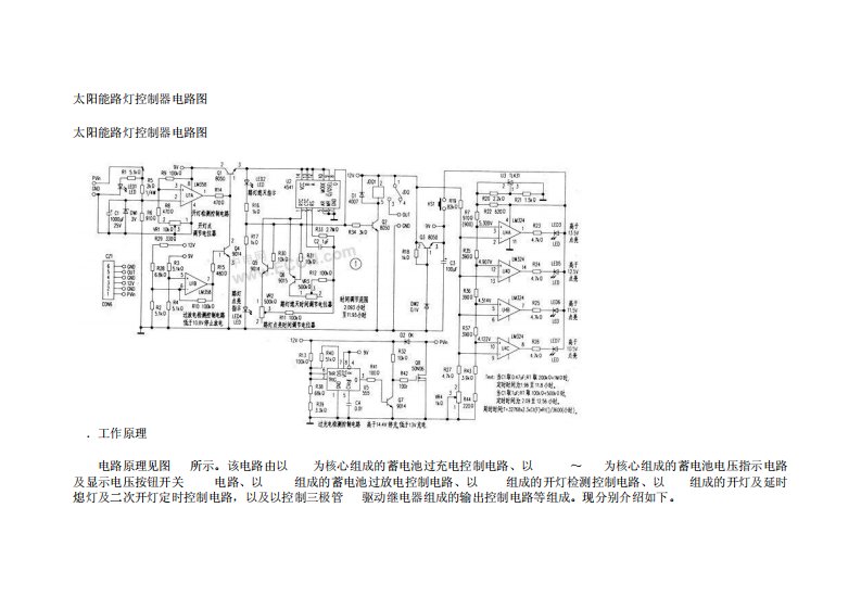 太阳能路灯控制器电路图