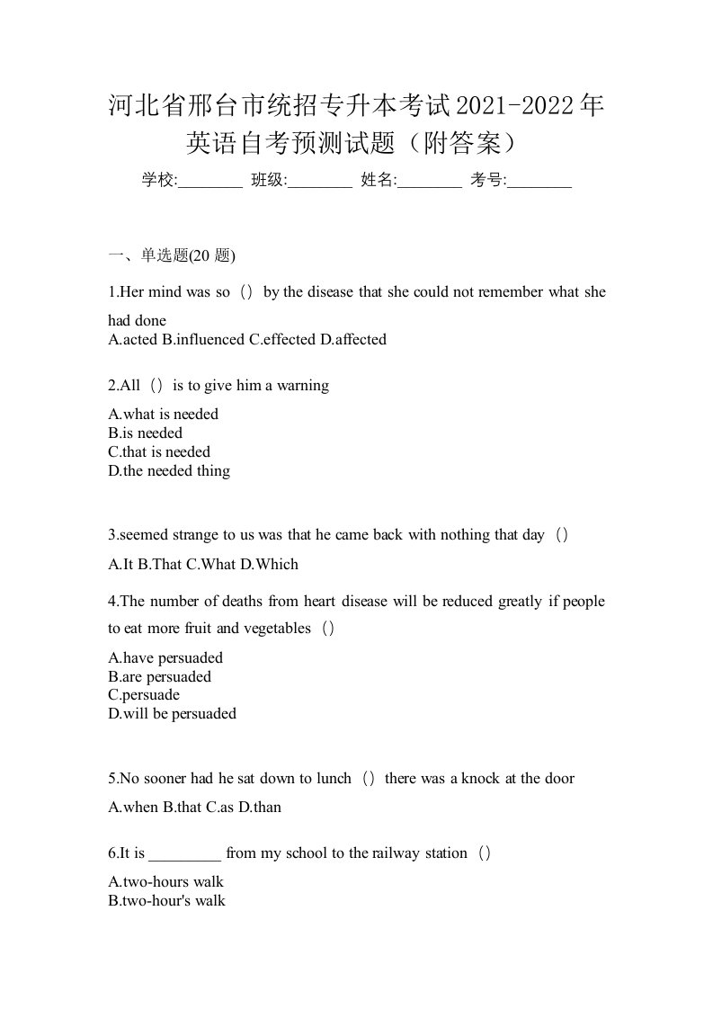 河北省邢台市统招专升本考试2021-2022年英语自考预测试题附答案