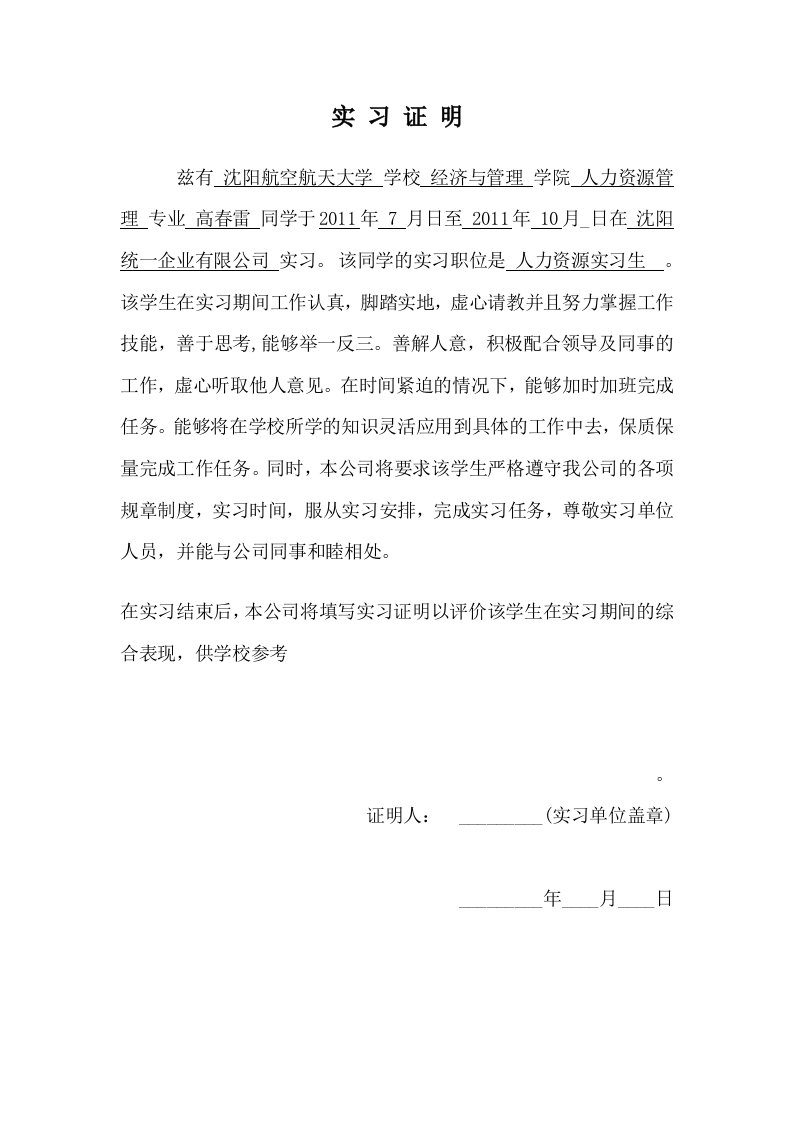 实习证明格式