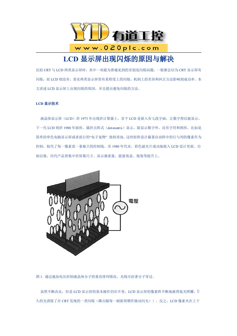 LCD显示屏出现闪烁的原因与解决