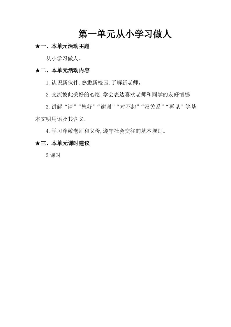 从小学习做人——少先队活动教案