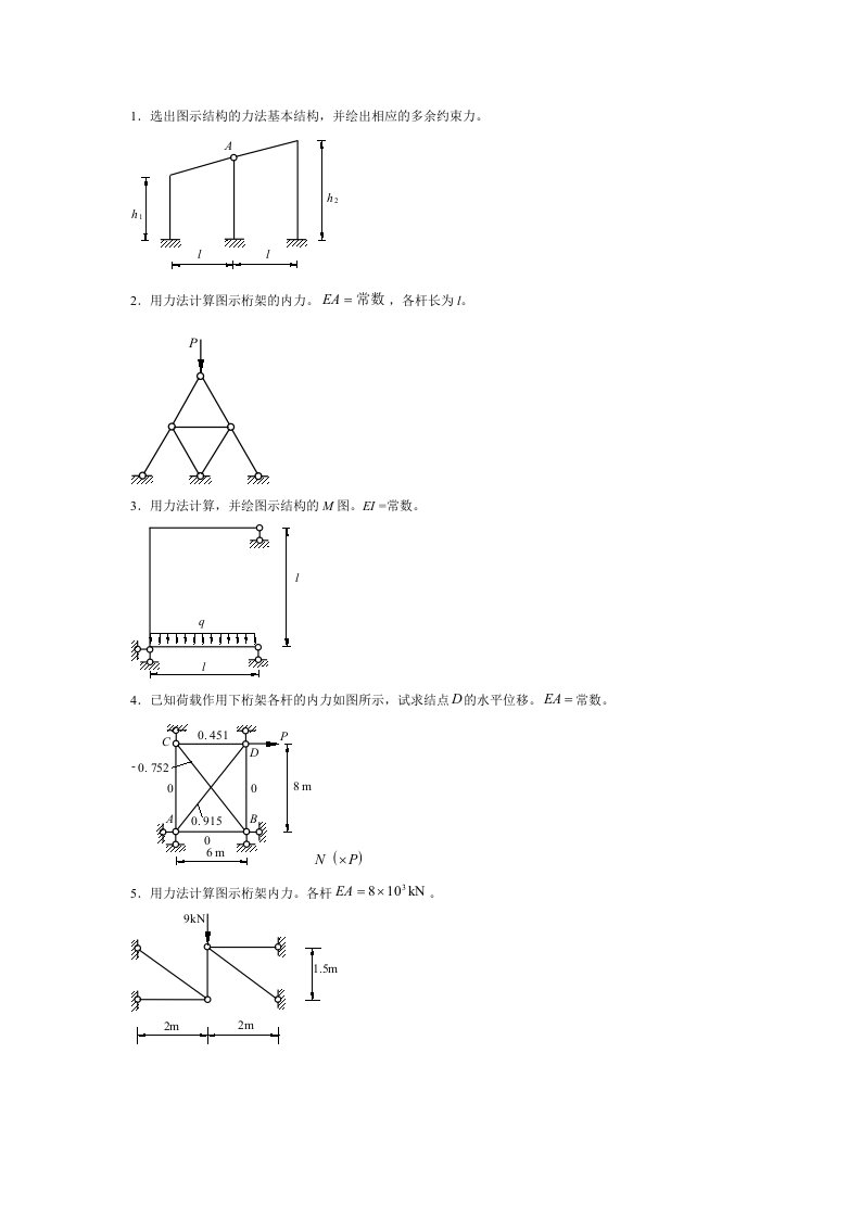 选出图示结构的力法基本结构