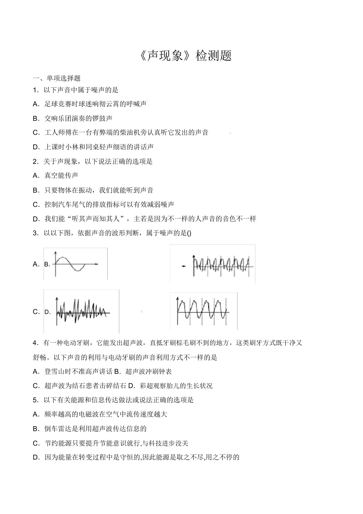 人教版初中物理八年级上册第二章《声现象》检测题