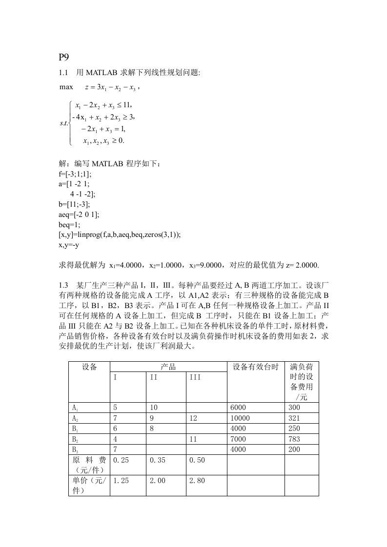 建模作业