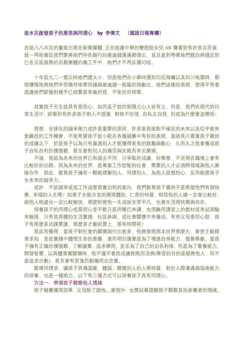 从水灾启发孩子的慈悲与同理心